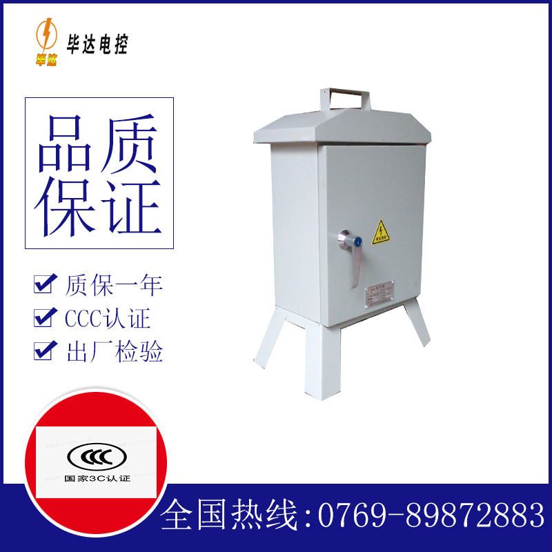 沉湖管委会临时控制箱