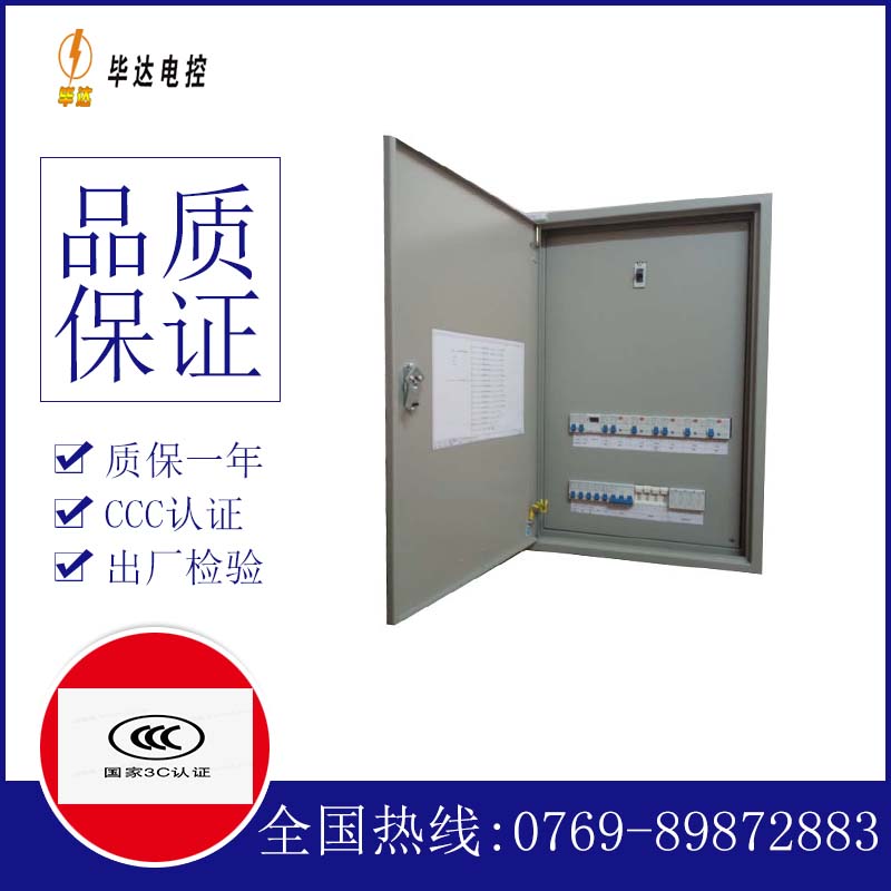 沉湖管委会成套控制箱